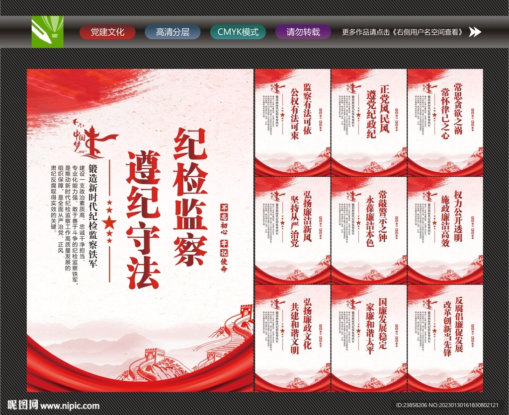 纪检监察标语