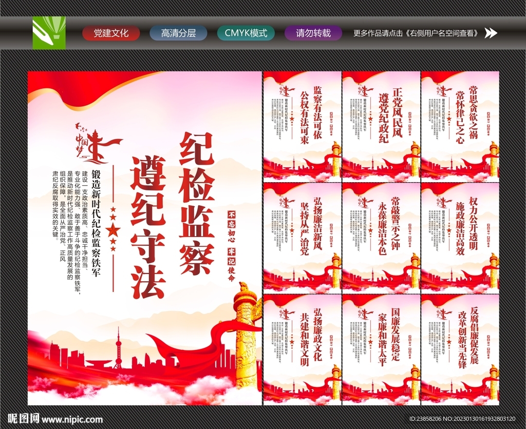纪检监察
