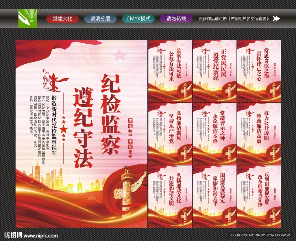 纪委标语