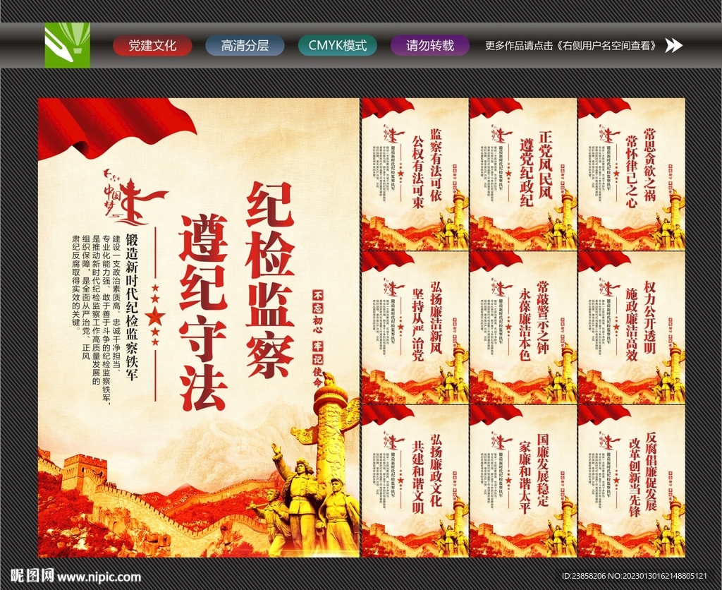 纪委标语