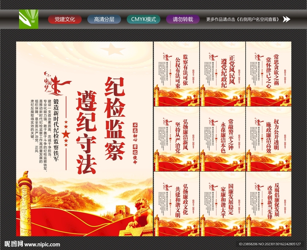 纪委展板