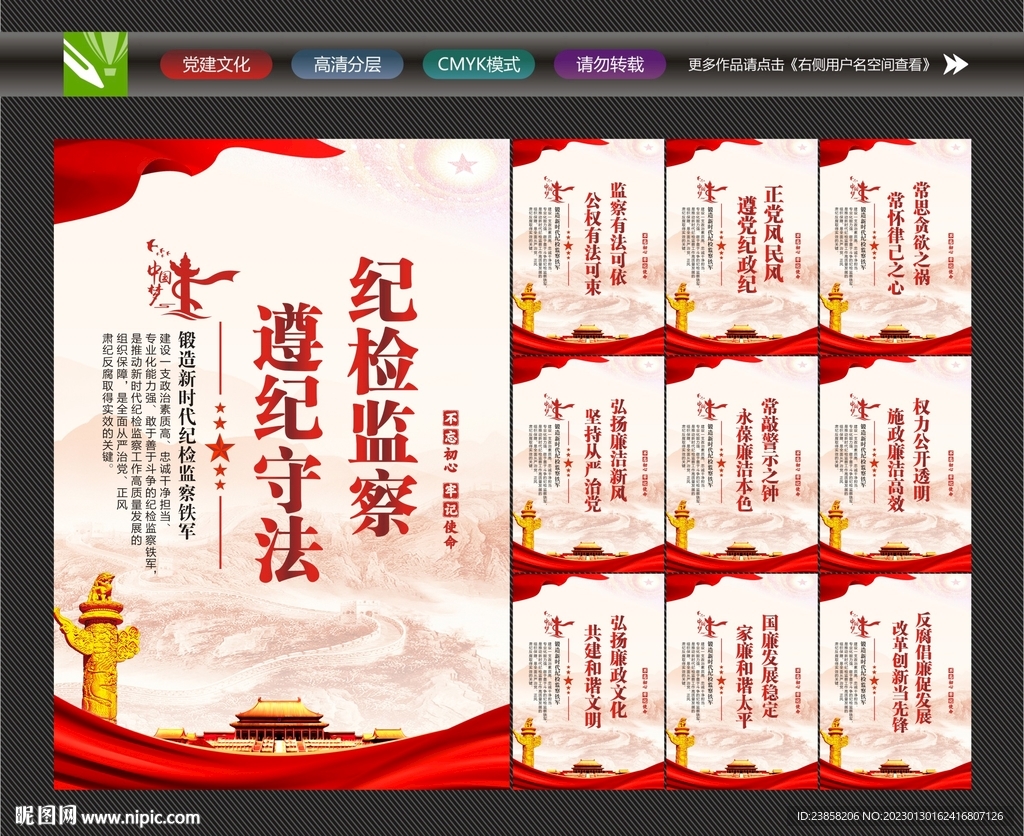 纪委宣传