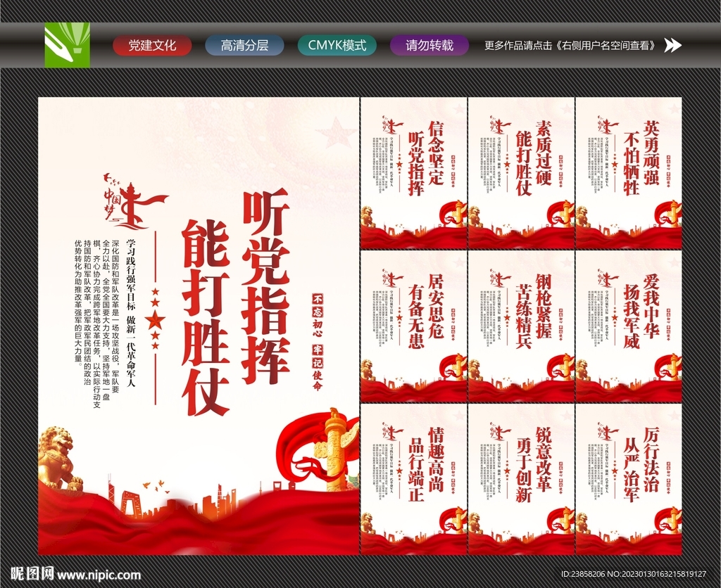 军营标语