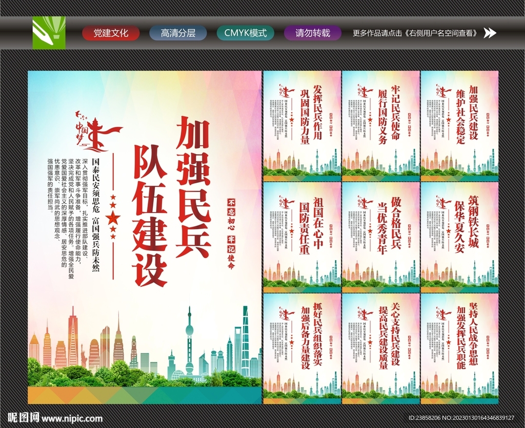 民兵标语