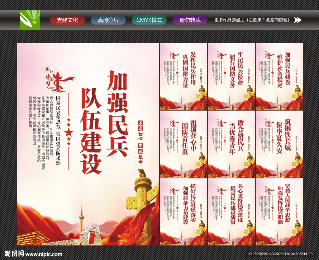 民兵制度