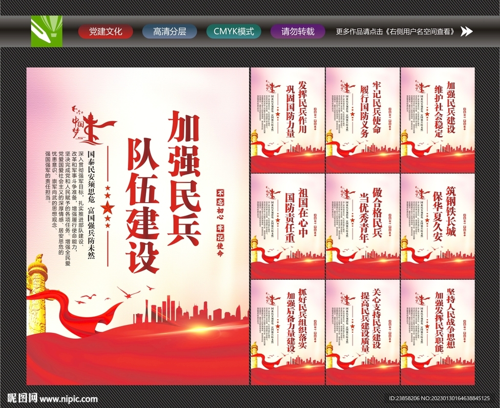民兵制度