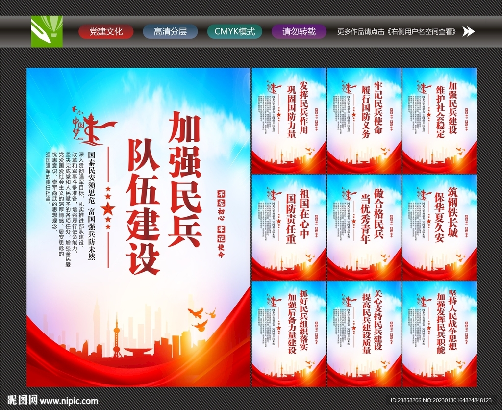 民兵之家