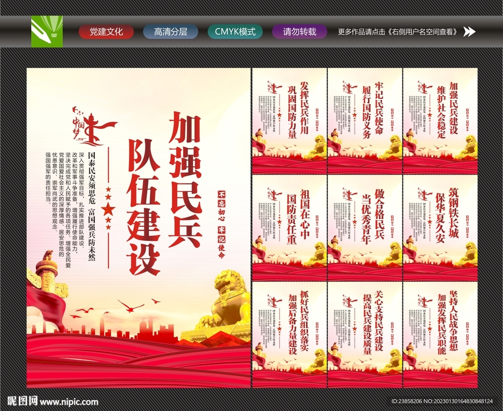 民兵文化
