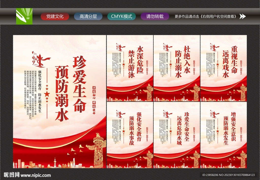 预防溺水