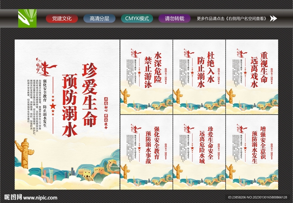 预防溺水