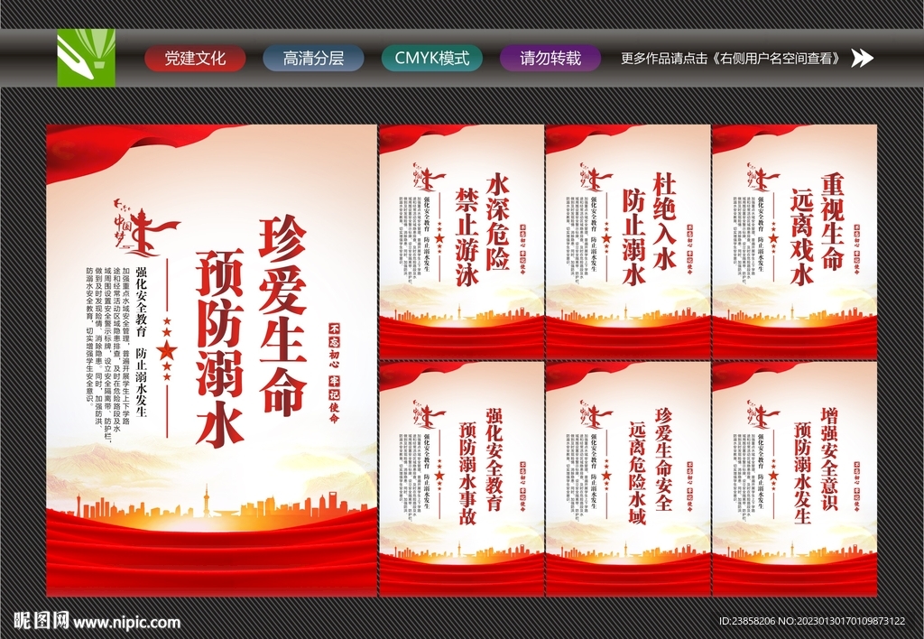 防溺水