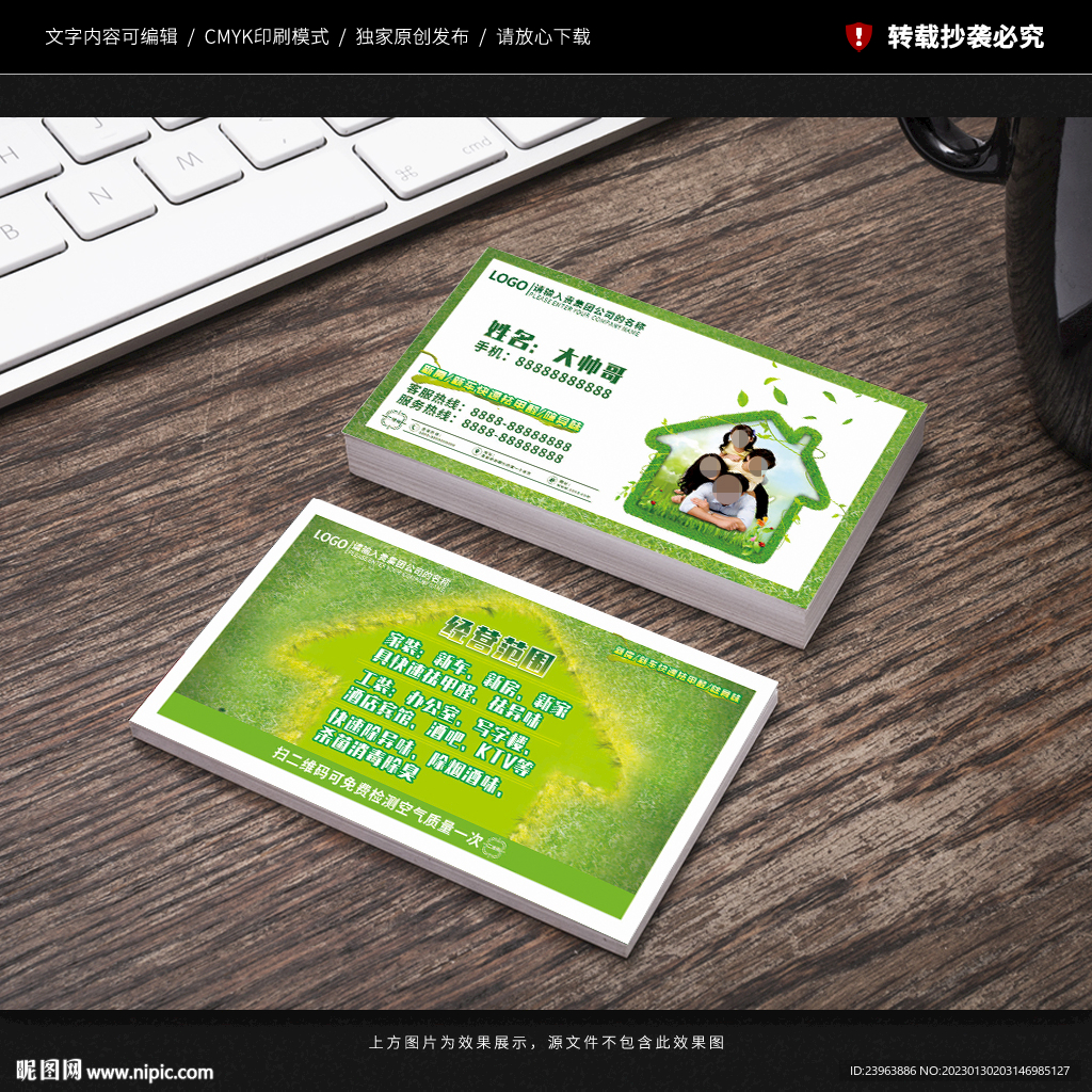除甲醛名片