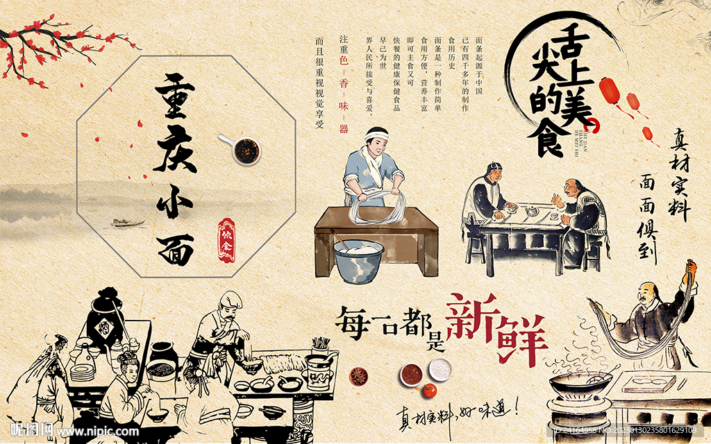 重庆小面美食面馆背景墙