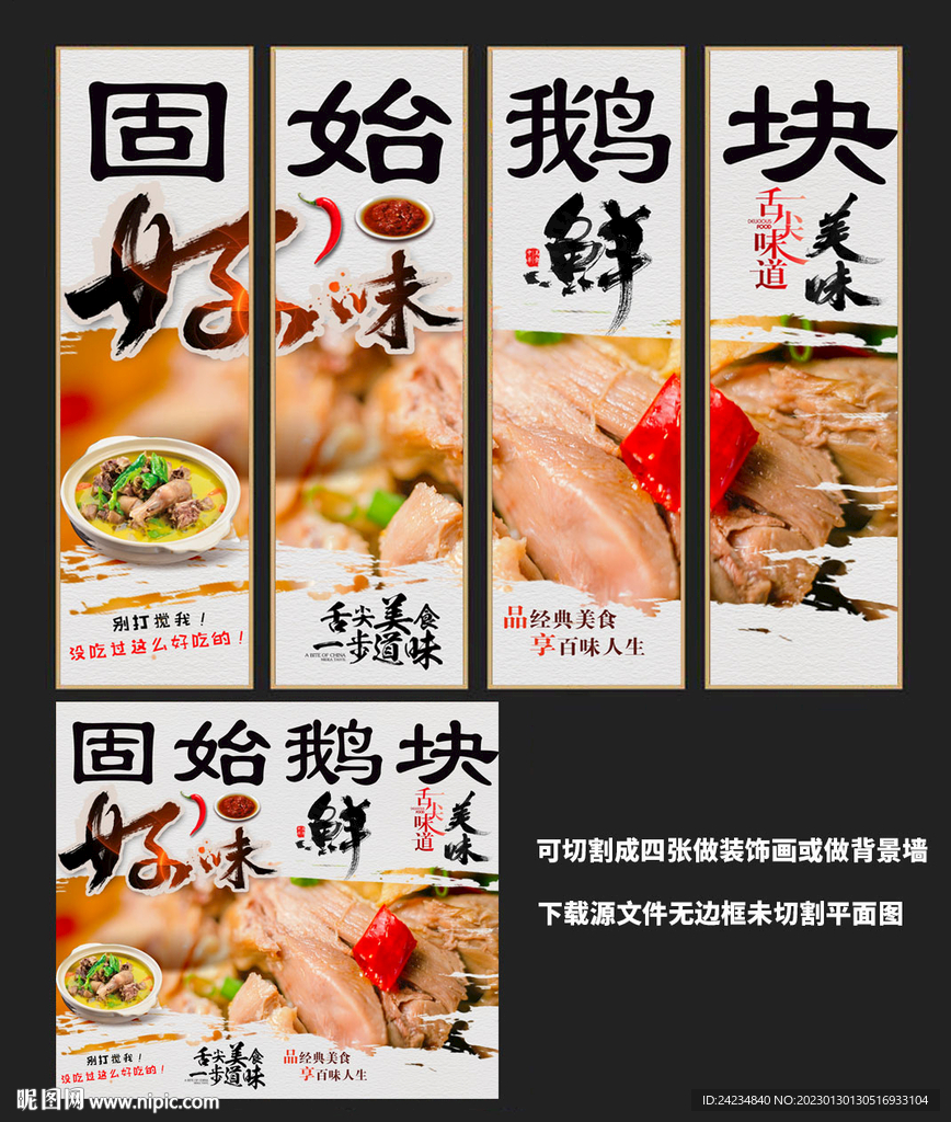 固始鹅块装饰画