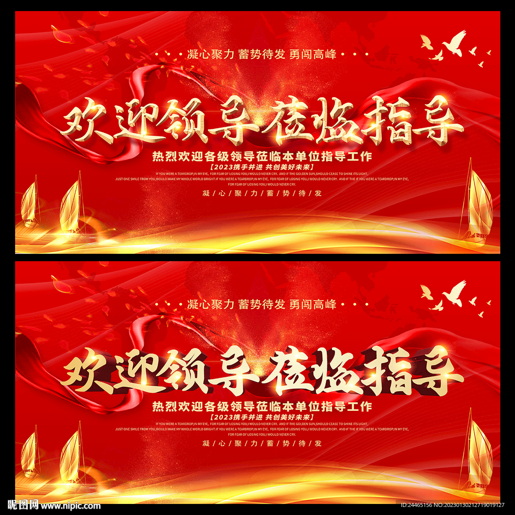 欢迎领导