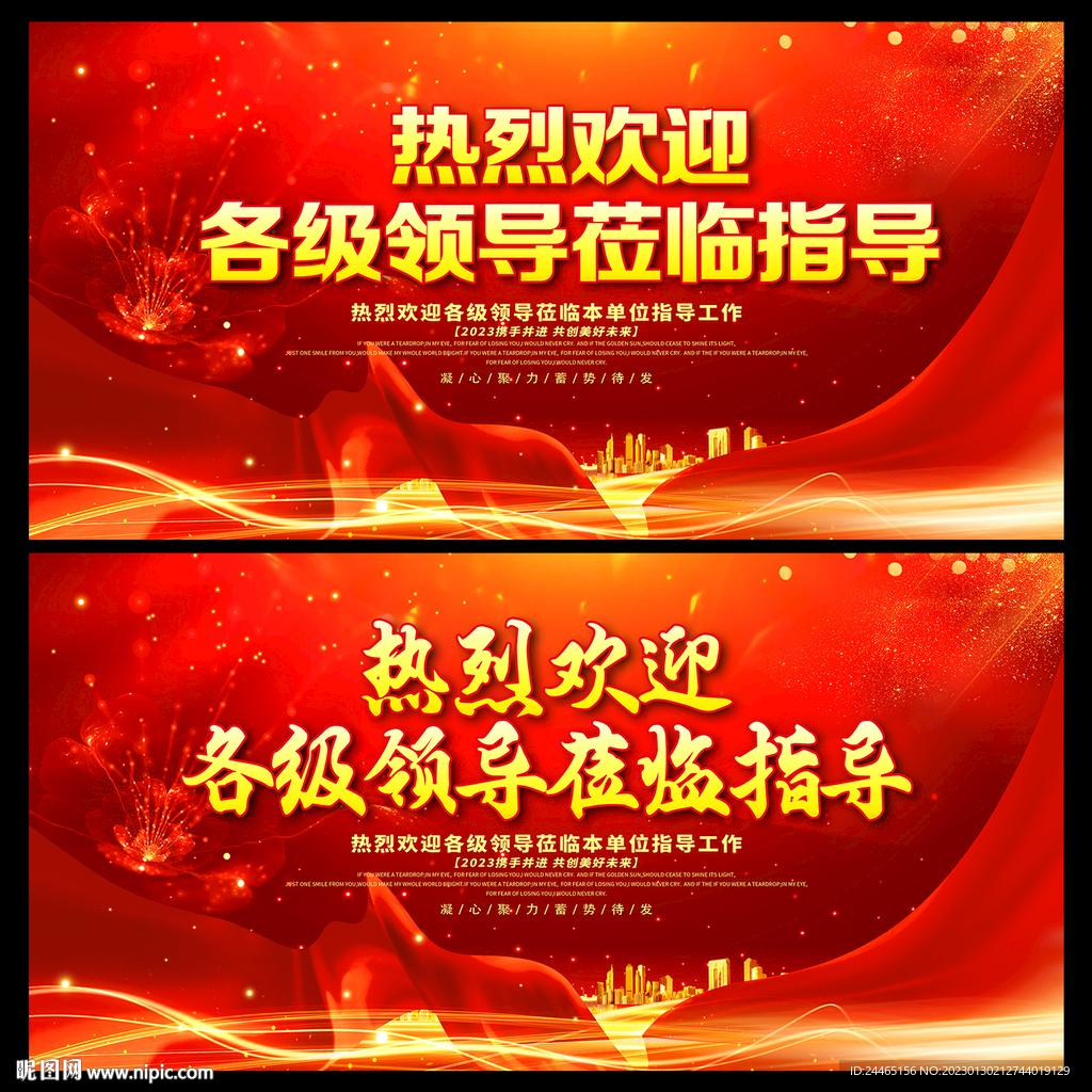 欢迎领导
