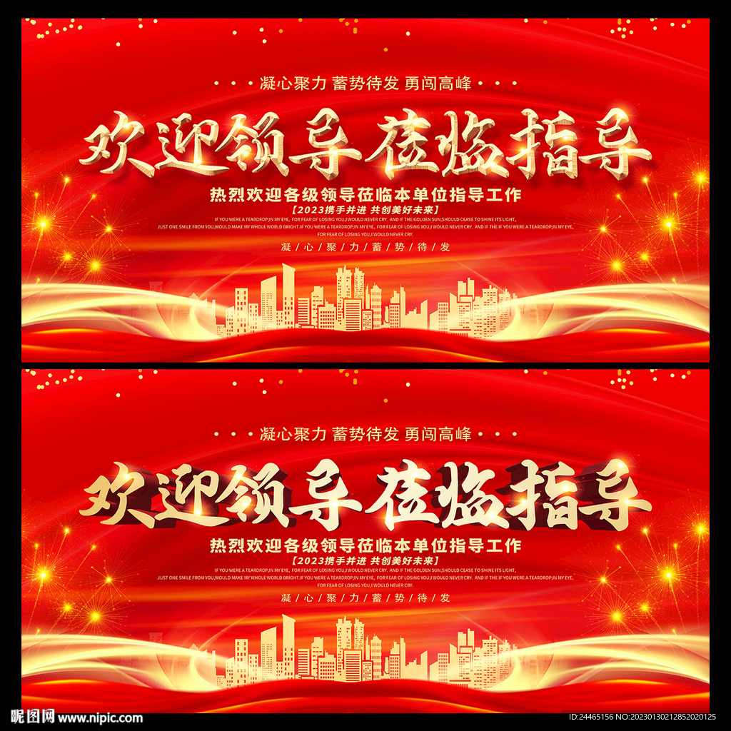 欢迎领导