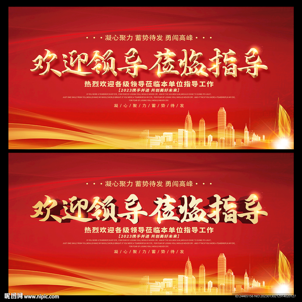 欢迎领导