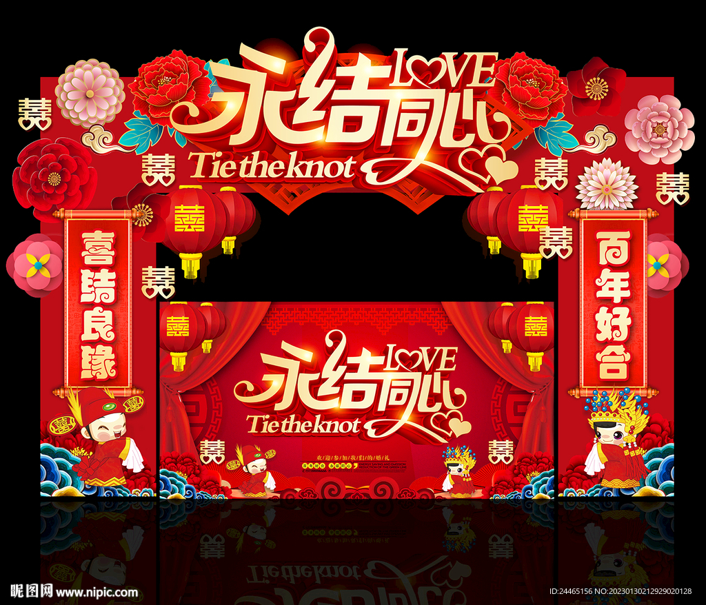 婚宴拱门
