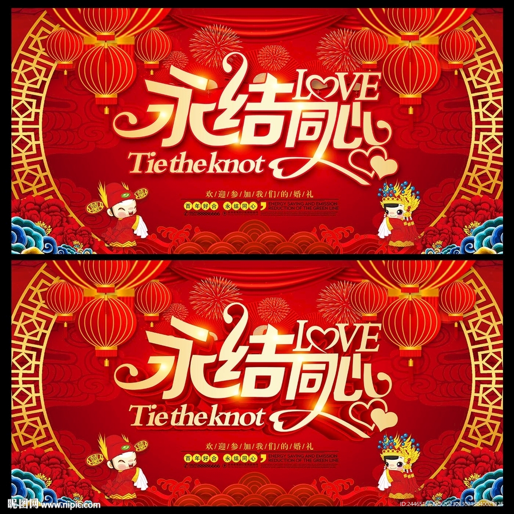 婚庆海报