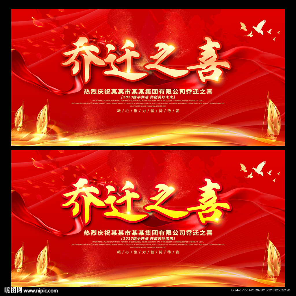 乔迁之喜