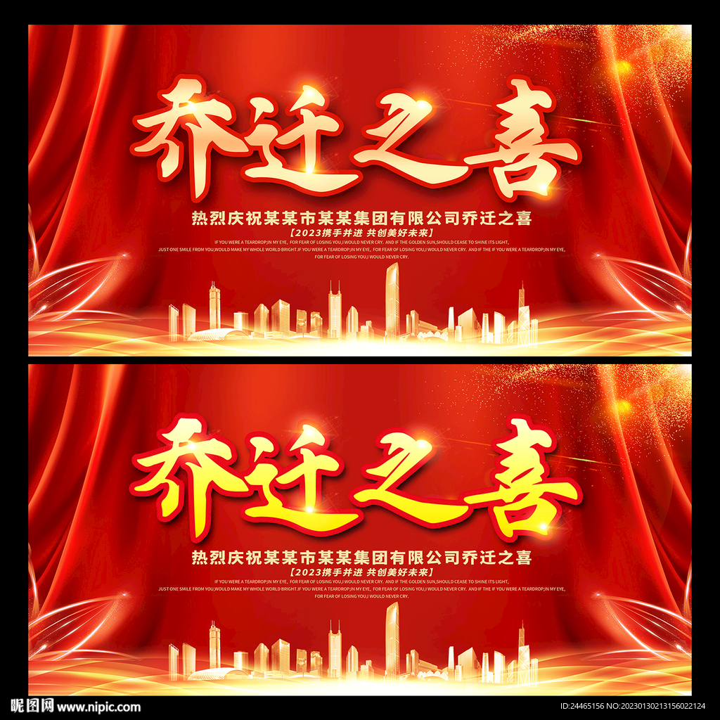 乔迁之喜