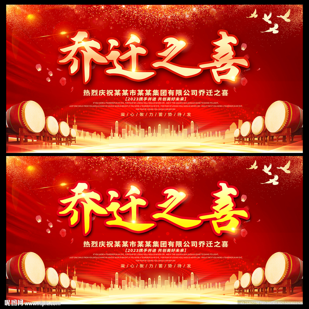 乔迁之喜