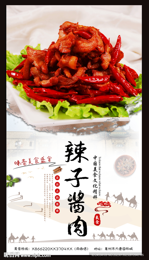 辣子酱肉