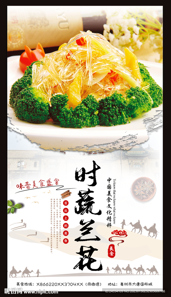 时蔬兰花