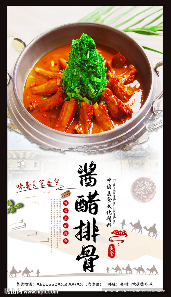 糖醋排骨