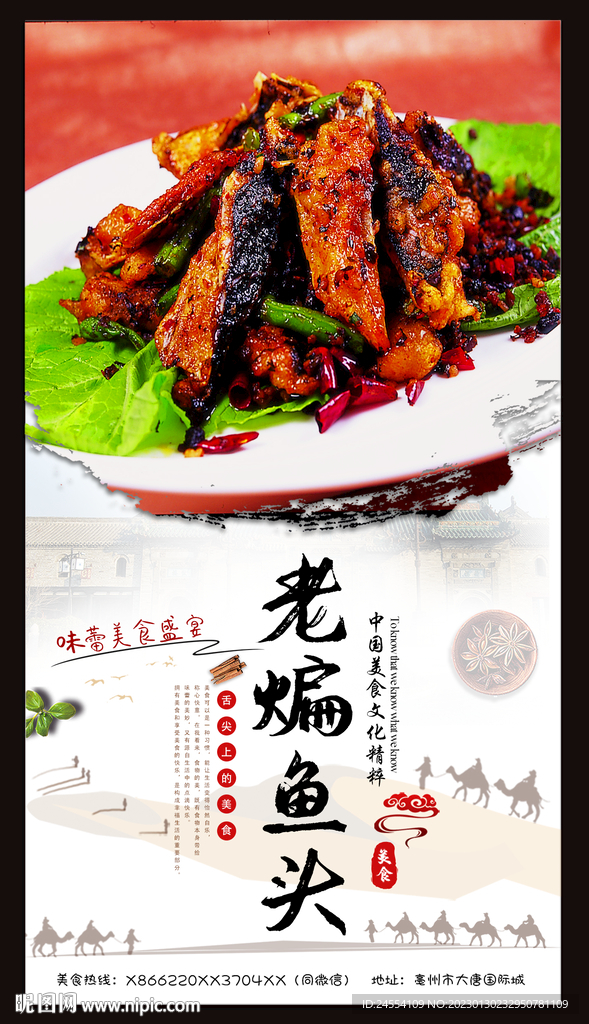 老煸鱼头