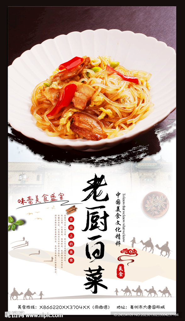 老厨白菜