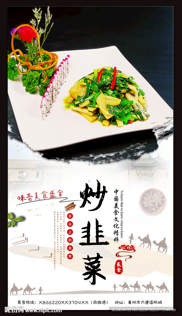 炒韭菜