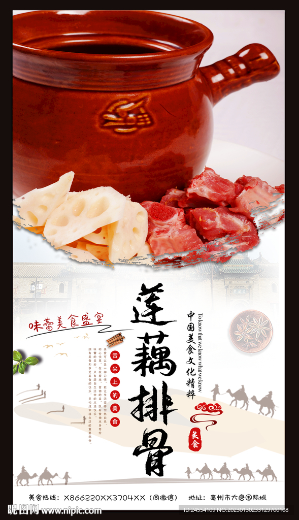 莲藕排骨