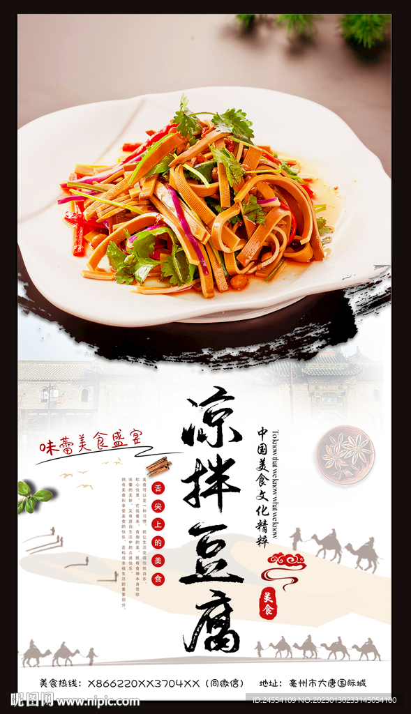 凉拌豆腐