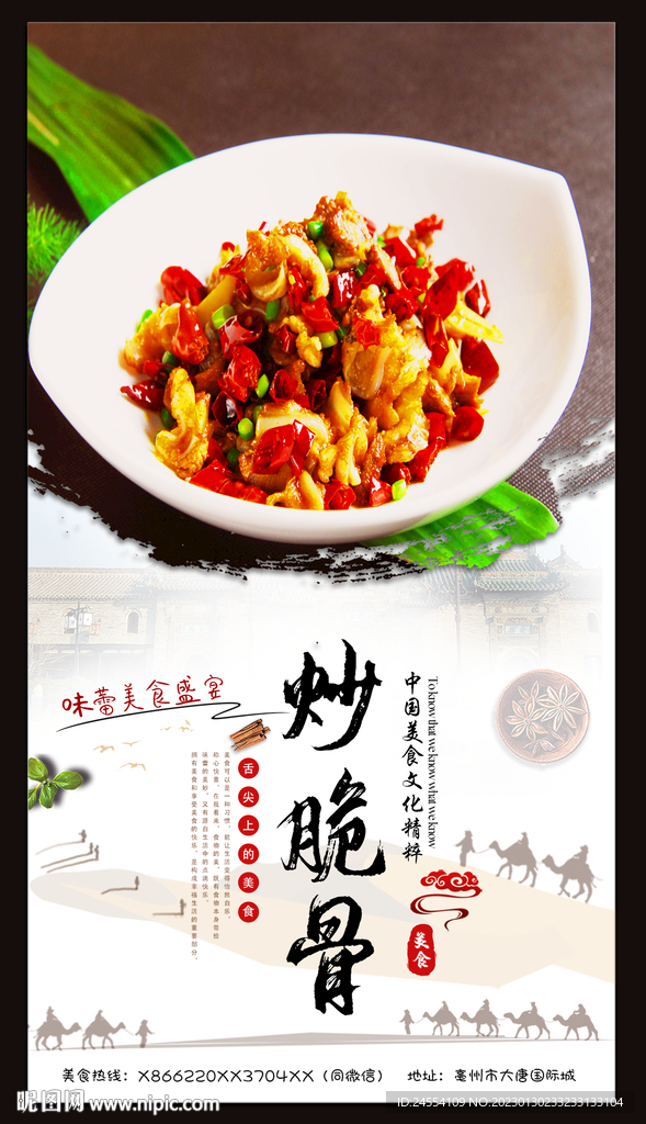 炒脆骨