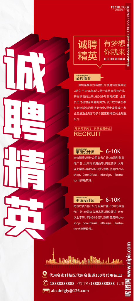 企业公司招聘展架