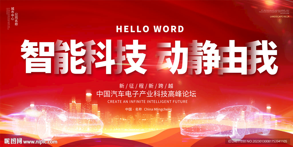 汽车活动背景