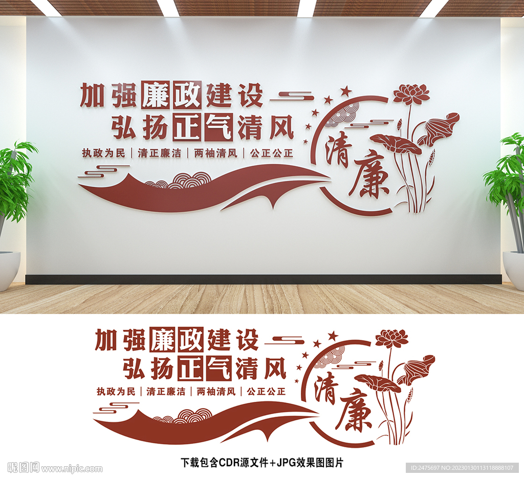 廉政文化墙