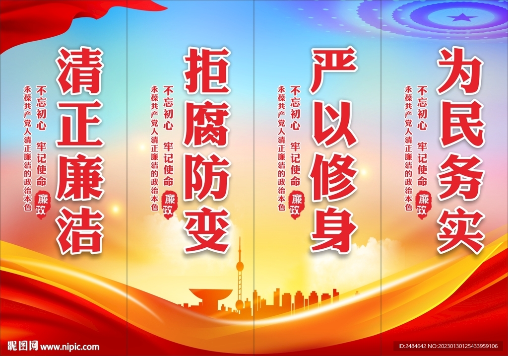 廉政廉洁文化