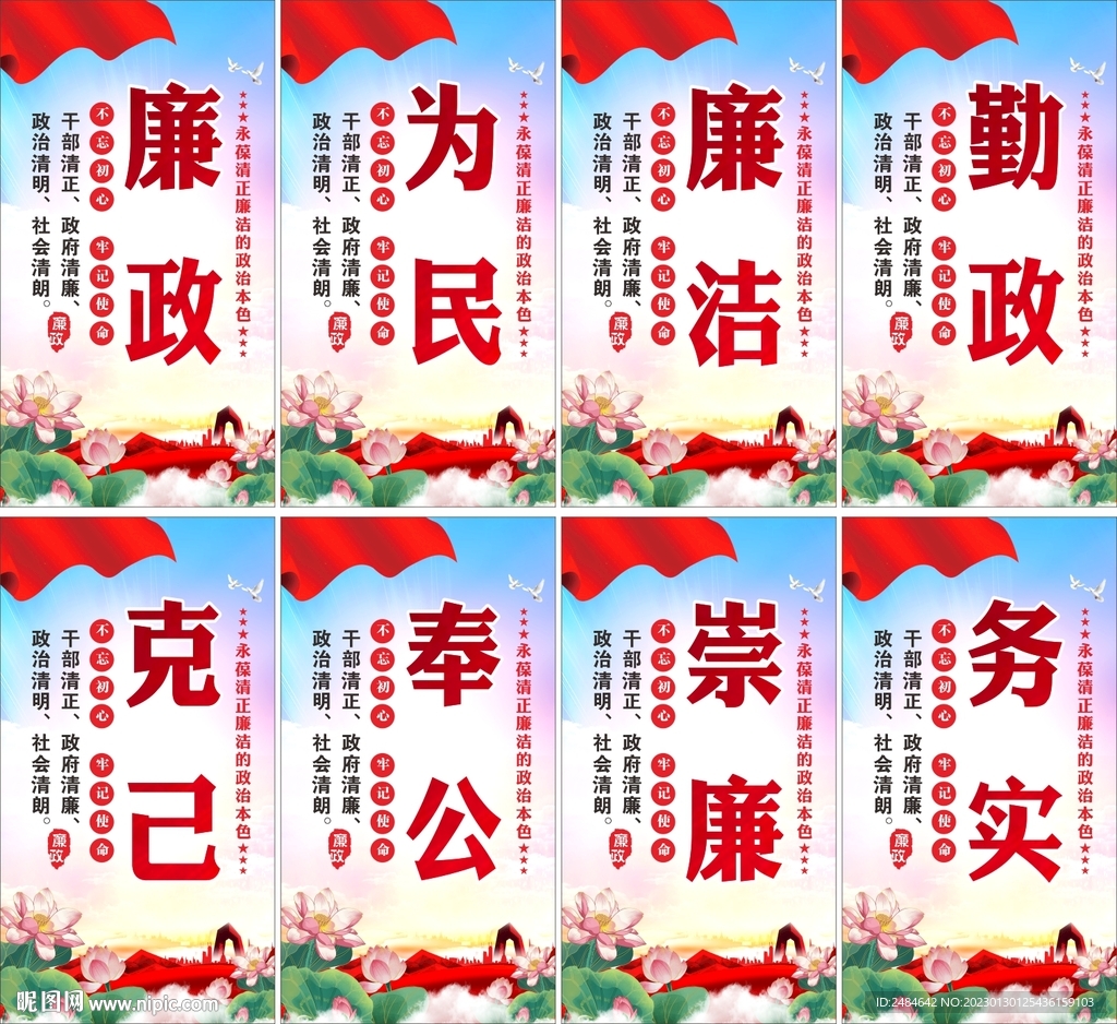 廉政廉洁文化