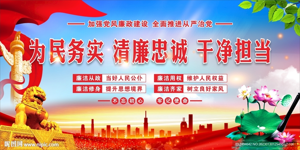 廉政廉洁文化
