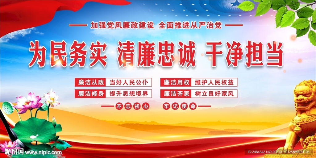 廉政廉洁文化