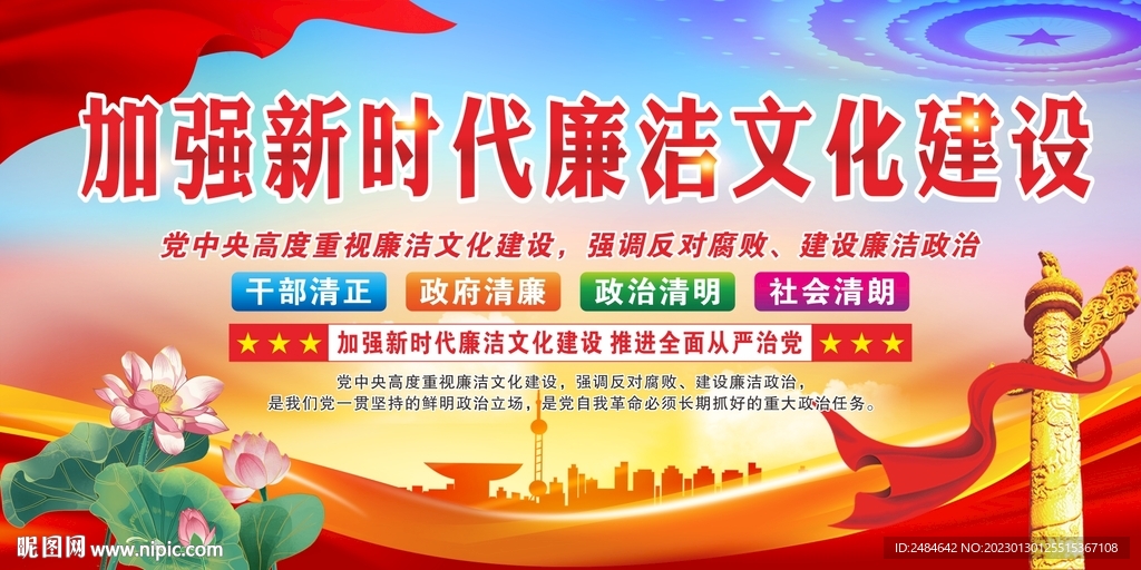 廉政廉洁文化