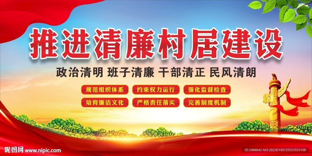 乡村廉政廉洁文化 