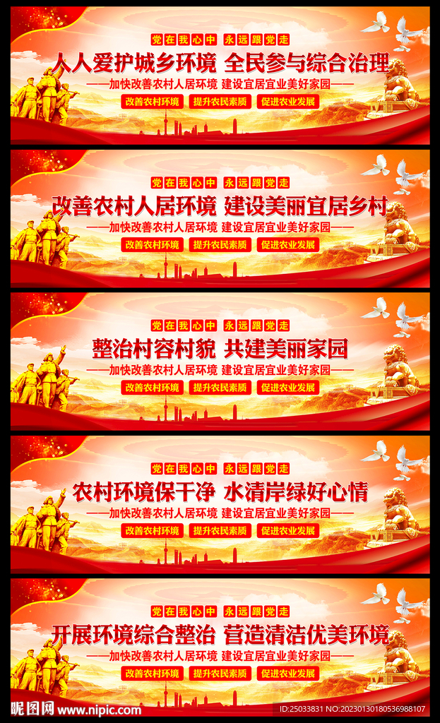 改善人居环境 