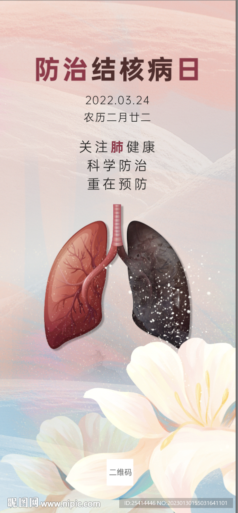 防治肺结核病日