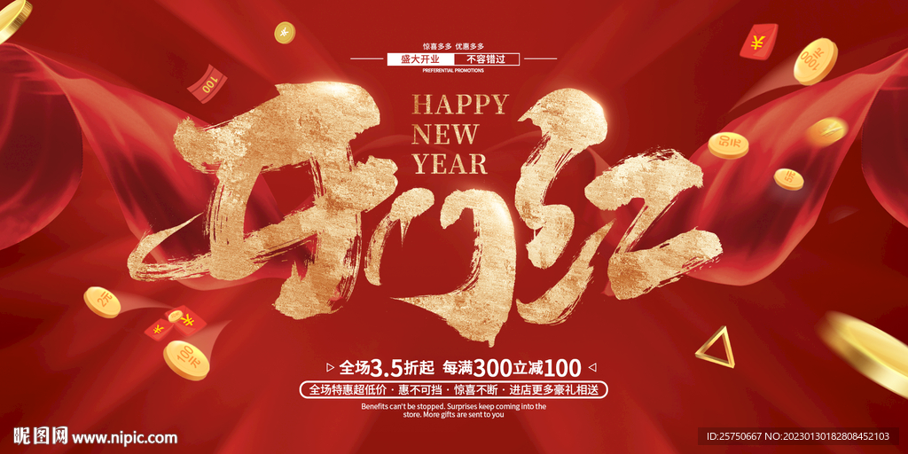开门红