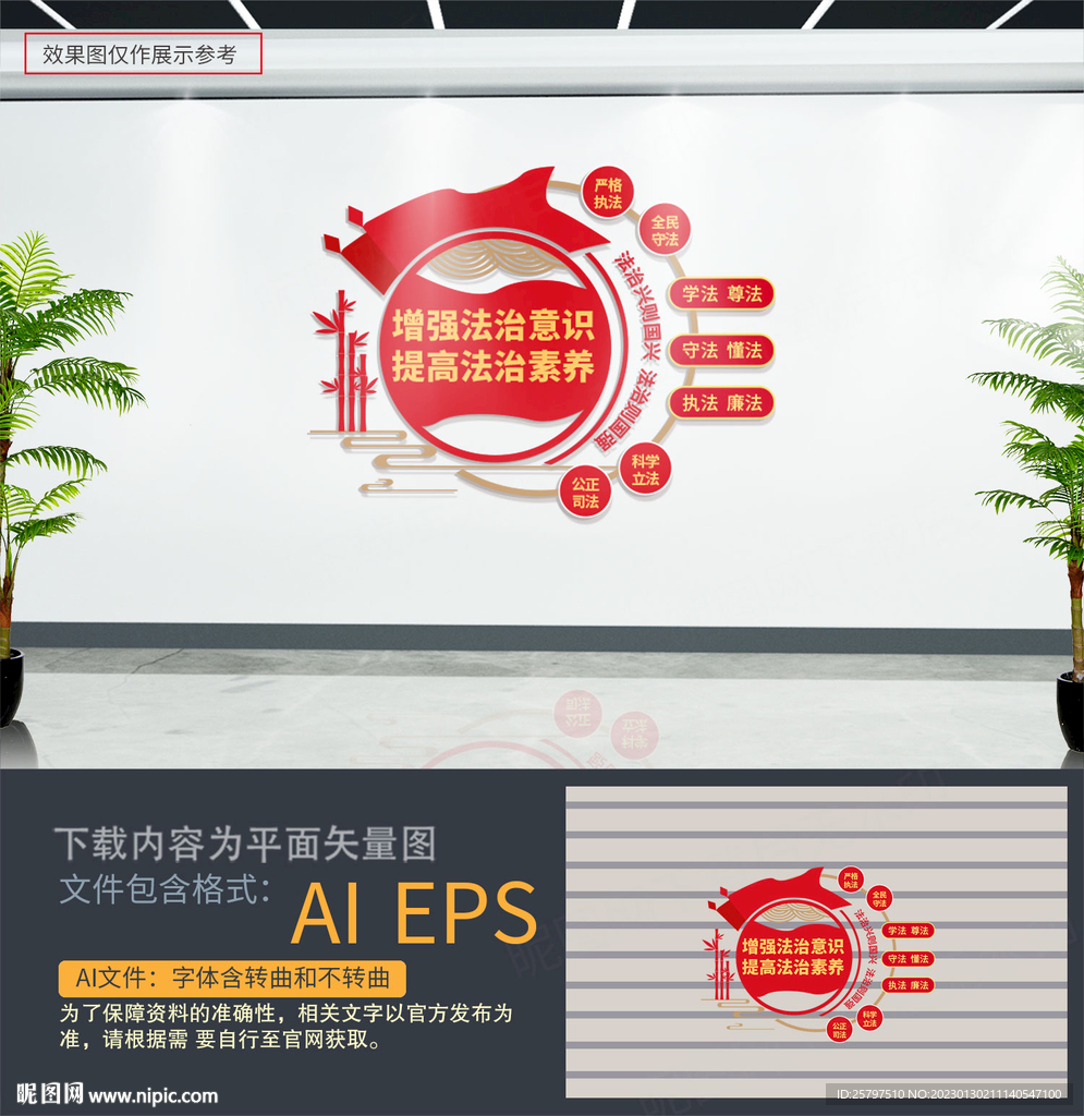 法治宣传文化墙