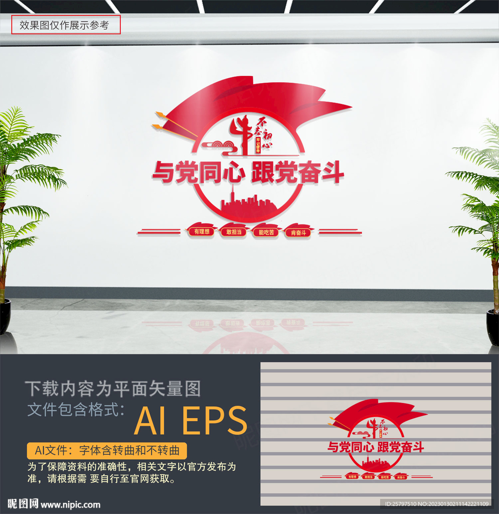 跟党奋斗与党同心